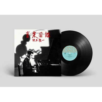 音楽図鑑 【完全生産限定盤】(アナログレコード) : 坂本龍一 | HMVu0026BOOKS online - MHJL-137