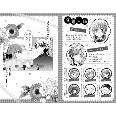 新訳 アンの初恋 上 完全版 ‐赤毛のアン 3‐ 角川つばさ文庫