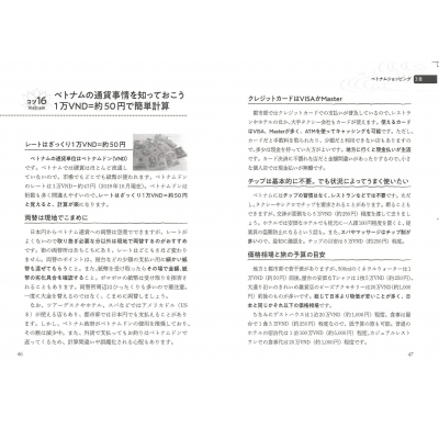 知っていればもっと楽しめるベトナム旅行術 ガイドブックに載らない達人の知恵50 ベトナム旅行術編集室 Hmv Books Online