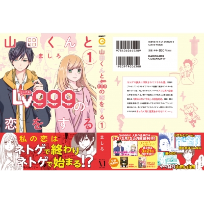 山田くんとLv999の恋をする 1 : ましろ | HMV&BOOKS online