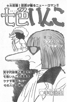 七色いんこ オリジナル版 大全集 2 : Osamu Tezuka | HMV&BOOKS online