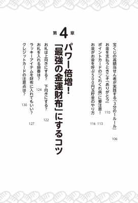 日本一の開運寺住職が教える金運財布の作り方 今井長秀 Hmv Books Online