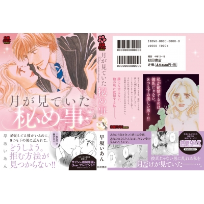 月が見ていた秘め事 早坂いあん Hmv Books Online 月が見ていた秘め事 早坂いあん Hmv Books Online