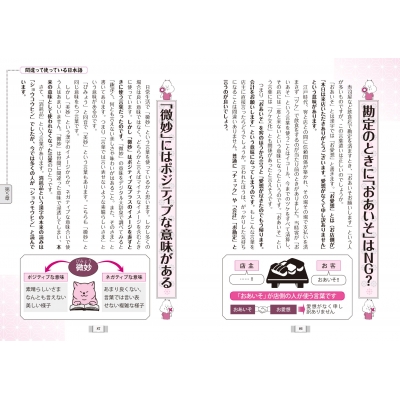 図解 眠れなくなるほど面白い大人のための日本語と漢字 山口謠司 Hmv Books Online