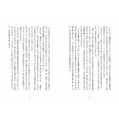 日本のおいしいみかんの秘密 農業の六次産業化による奇跡の復活 : 秋竹