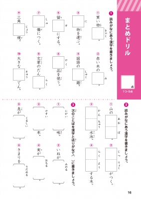 小学3年生 漢字にぐーんと強くなる くもん出版 Hmv Books Online