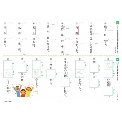 3年生 漢字 くもん出版 Hmv Books Online Online Shopping Information Site English Site
