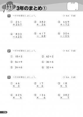 小学3年生 計算にぐーんと強くなる くもん出版 Hmv Books Online