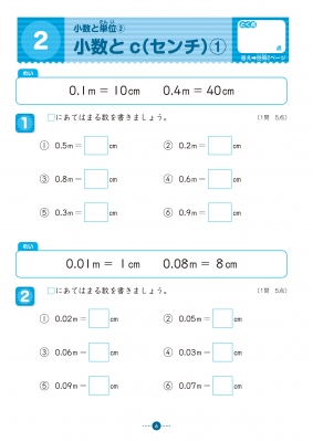 小学4年生 単位と図形にぐーんと強くなる くもん出版 Hmv Books Online