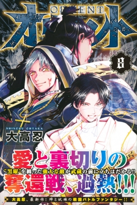 あらすじ・】 [新品]オリエント 英語版 (1-7巻) [Orient Vol. 1-7