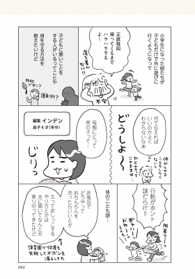 おうち性教育はじめます 一番やさしい!防犯・SEX・命の伝え方