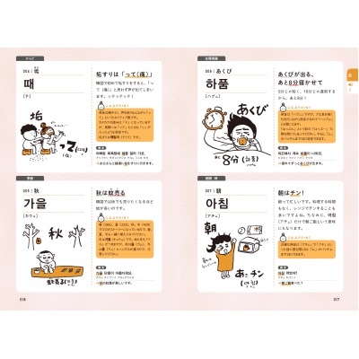 イラストとゴロで覚える韓国語 こんぶパン Hmv Books Online