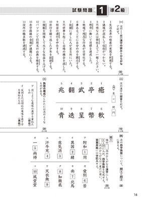漢検 準2級過去問題集 年度版 日本漢字能力検定協会 Hmv Books Online