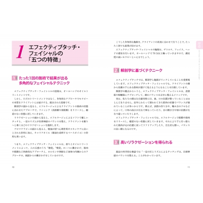 フェイシャル・エフルラージュ 1回で結果が出る!解剖学に基づくソフトな軽擦法 : 小澤智子 | HMV&BOOKS online -  9784814202744