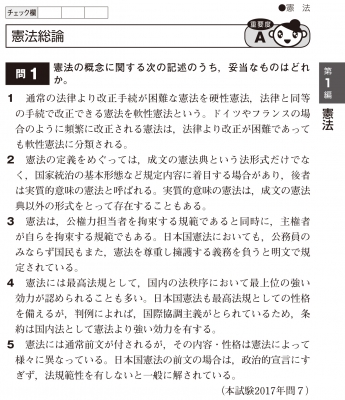 出る順行政書士ウォーク問過去問題集 1|2020年版 法令編 出る順行政