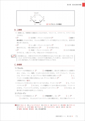 基礎栄養学ノート 第4版 栄養科学イラストレイテッド 演習版 : 田地