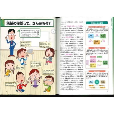 知ろう！学ぼう！税金の働き　税金の基本と仕組み 図書館用堅牢製本/金の星社/日本税理士会連合会（ペーパーバック） 税金の基本と仕組み (知ろう！学ぼう！税金の働き) ：日本税理士