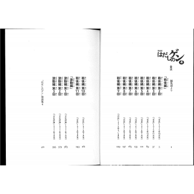 完全版はだしのゲン 4 : 中沢啓治 | HMV&BOOKS online