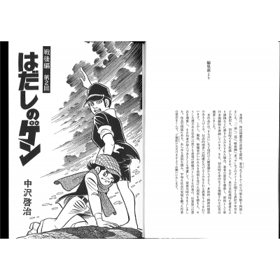 完全版はだしのゲン 4 : 中沢啓治 | HMV&BOOKS online