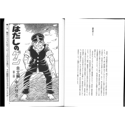 完全版 はだしのゲン 6 : 中沢啓治 | HMV&BOOKS online