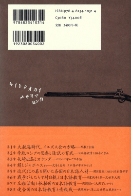 蚕と戦争と日本語 欧米の日本理解はこうして始まった : 小川誉子美 | HMV&BOOKS online - 9784823410314