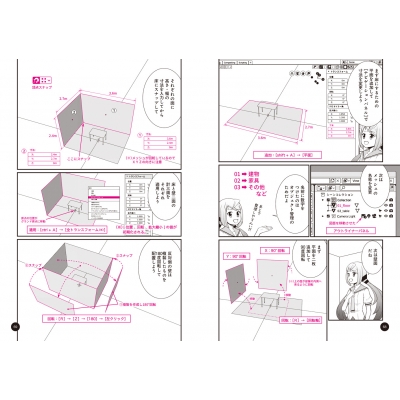 背景が描きたい!3dソフトblender編 マンガでわかるキラとマリアの 