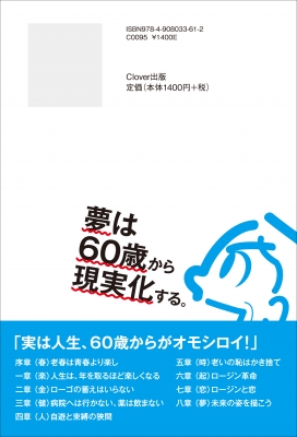 夢は60歳から現実化する 老春時代 の成幸術 かじえいせい Hmv Books Online 夢は60歳から現実化する 老春時代 の成幸術 かじえいせい Hmv Books Online