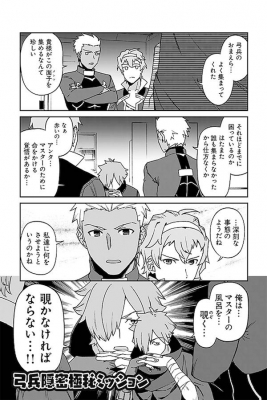きみとぼくとのぐらんどおーだー 津留崎優 Fate/Grand Order 作品集