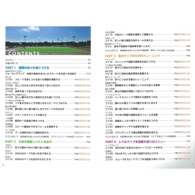 DVDで記録を伸ばす!陸上競技 スプリント 必勝のコツ50 コツがわかる本