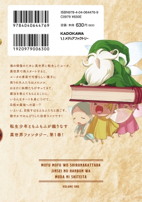 もふもふを知らなかったら人生の半分は無駄にしていた 1 Mfコミックス 片岡とんち Hmv Books Online