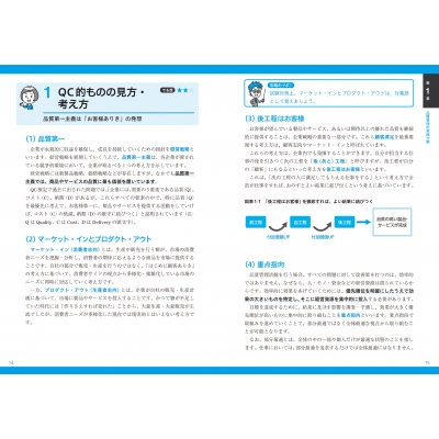 10時間で合格!山田ジョージのQC検定3級テキスト&問題集 : 山田ジョージ