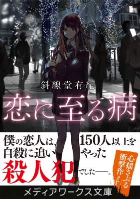 四次元病とその癒し 第一巻/原理編 2535-7463-