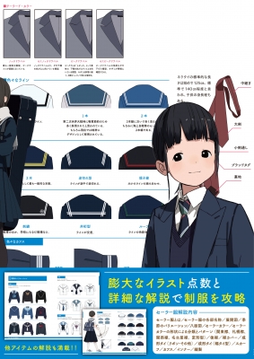 女子中・高生の制服攻略本 : クマノイ | HMV&BOOKS online