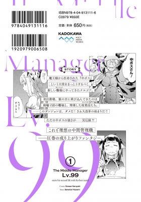 中ボスさんレベル99 最強の部下たちとともに二周目突入 1 電撃コミックスnext 天瀬晴之 Hmv Books Online