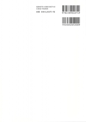 不公正な取引方法と私法理論 EU法との比較法的考察