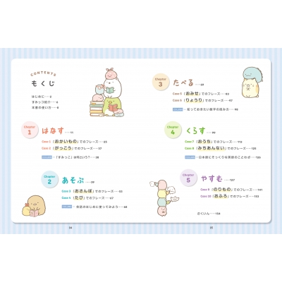 すみっコぐらしの英会話 サンエックス Hmv Books Online