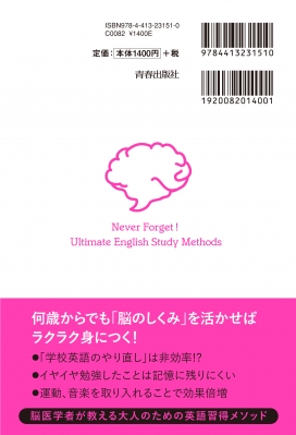 脳が忘れない 英語の 超 勉強法 瀧靖之 Hmv Books Online