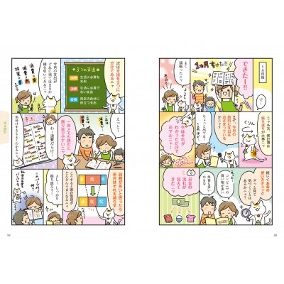 1年で100万円貯められるゆる貯め家計 リベラル文庫 : 横山光昭