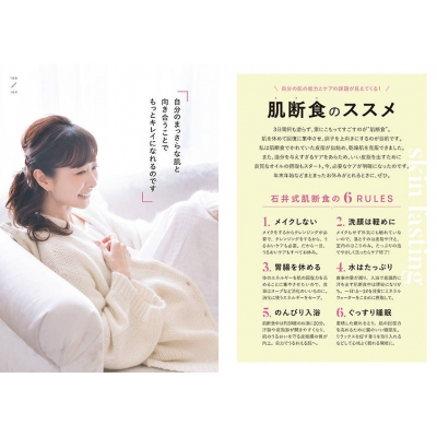 一週間であなたの肌は変わります 大人の美肌学習帳 : 石井美保 | HMV&BOOKS online - 9784065193907