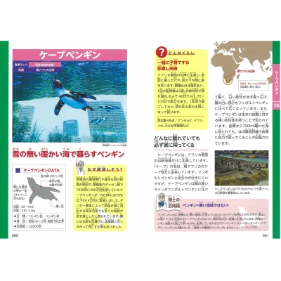 みんなが知りたい!世界の「絶滅危惧」動物がわかる本 まなぶっく