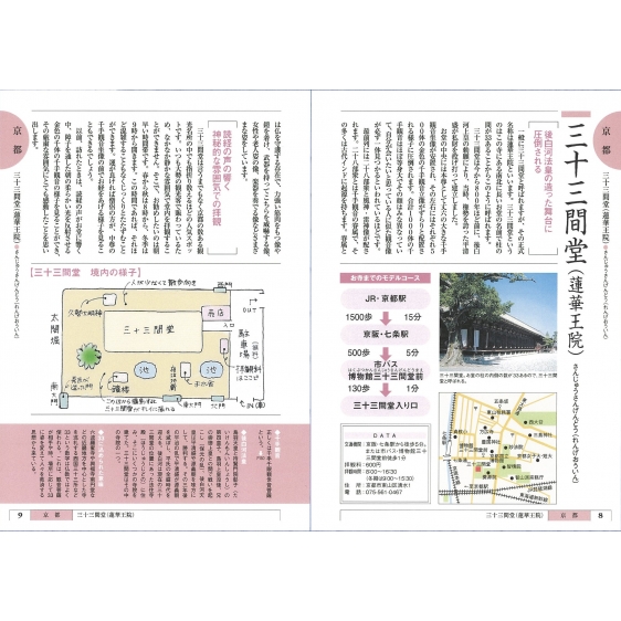 イラストガイド 京都 奈良のお寺で仏像に会いましょう 福岡秀樹 Hmv Books Online