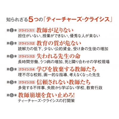 教師崩壊 先生の数が足りない、質も危ない PHP新書 : 妹尾昌俊