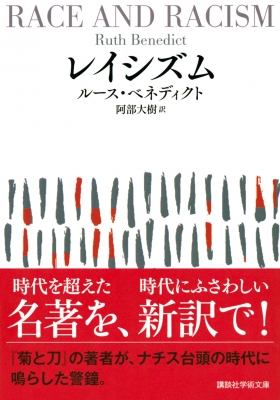 レイシズム