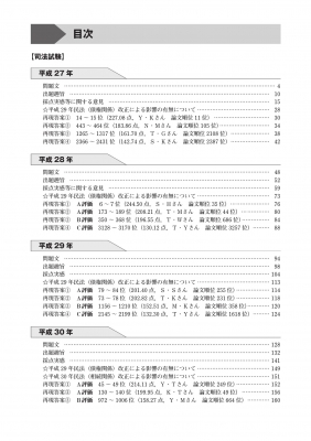 司法試験&予備試験論文5年過去問再現答案から出題趣旨を読み解く。民法