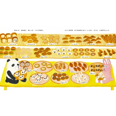 パンどろぼう : 柴田ケイコ | HMV&BOOKS online - 9784041090602