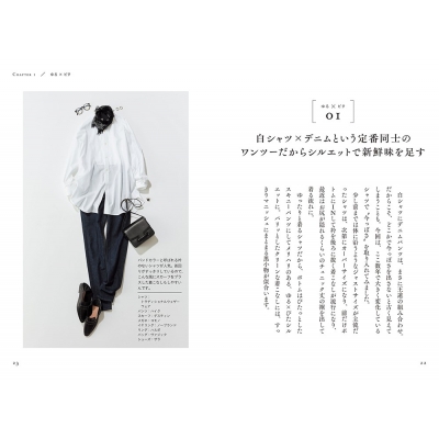 ただ着るだけでおしゃれになるワンツーコーデ 福田麻琴 Hmv Books Online