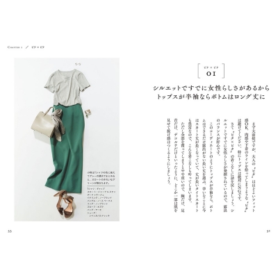 ただ着るだけでおしゃれになるワンツーコーデ 福田麻琴 Hmv Books Online