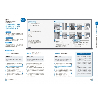 板書で見る全単元・全時間の授業のすべて 社会 小学校4年 令和2年度