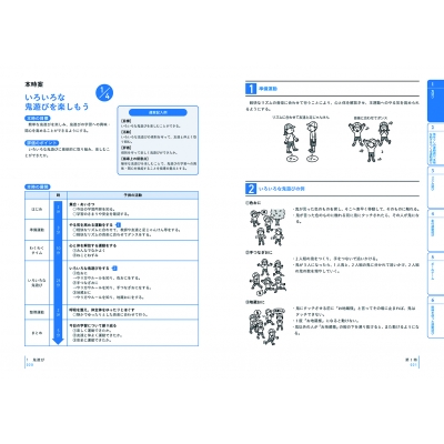 イラストで見る全単元・全時間の授業のすべて 体育 小学校2年 令和2