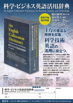 科学・ビジネス英語活用辞典 : 篠田義明 | HMV&BOOKS online - 9784767434827